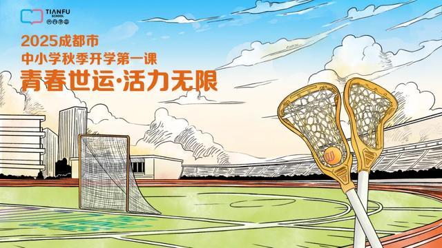 笃行青春路 奋发筑脊梁丨成都市开学第一课开讲啦(图16)