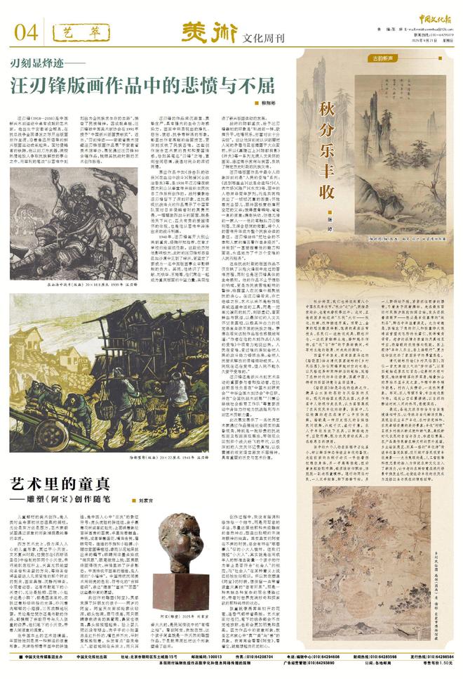 刃刻显烽迹 汪刃锋版画作品中的悲愤与不屈(图2)