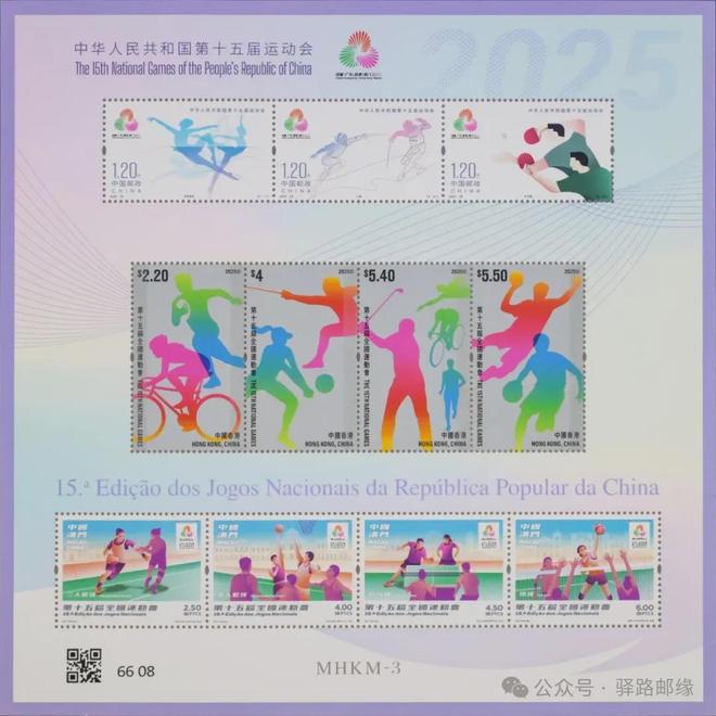 新邮介绍：2025-28《中华人民共和国第十五届运动会》邮票(图8)