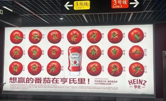 亨氏番茄酱“全运会”地铁海报火了！用番茄叶演绎34项运动会项目。网友：这波创意可以的！