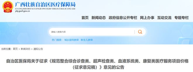 医保局最新通知：关节松动、偏瘫综合等项目停用康复医嘱模板更新！